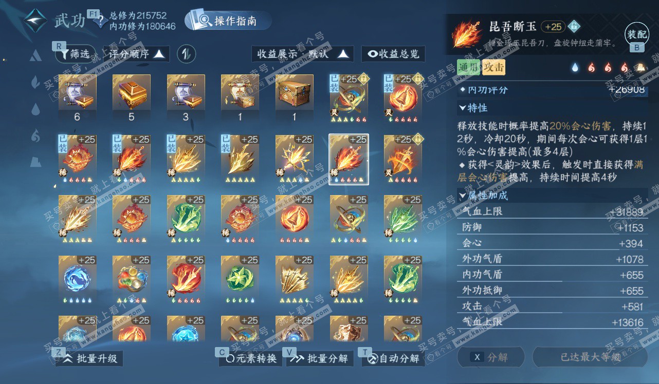 NSH328450逆水寒手游账号详情图34 NSH328450逆水寒手游账号详情图34