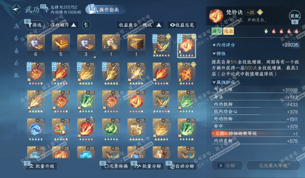 NSH328450逆水寒手游账号详情图28 NSH328450逆水寒手游账号详情图28