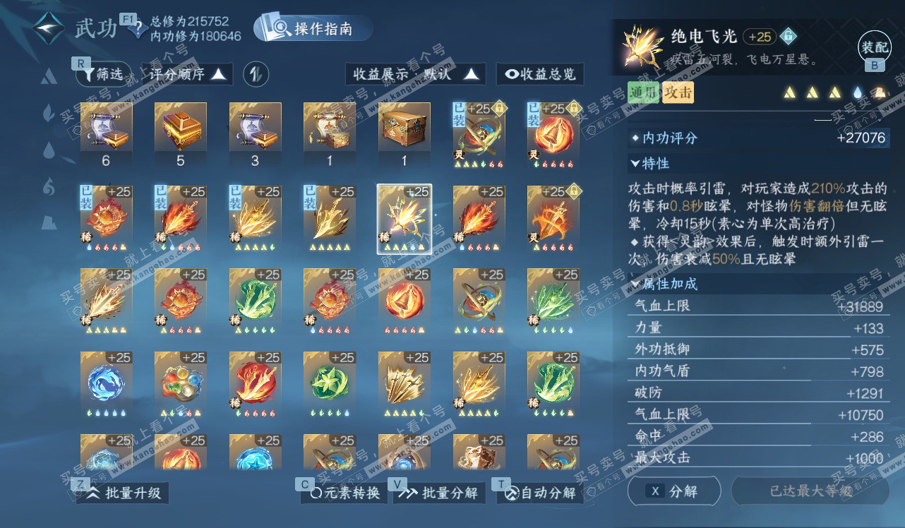 NSH328450逆水寒手游账号详情图33 NSH328450逆水寒手游账号详情图33