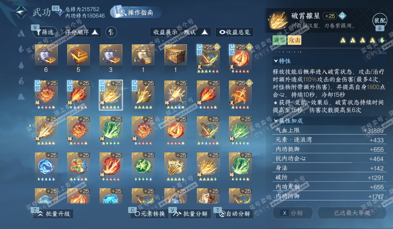 NSH328450逆水寒手游账号详情图31 NSH328450逆水寒手游账号详情图31