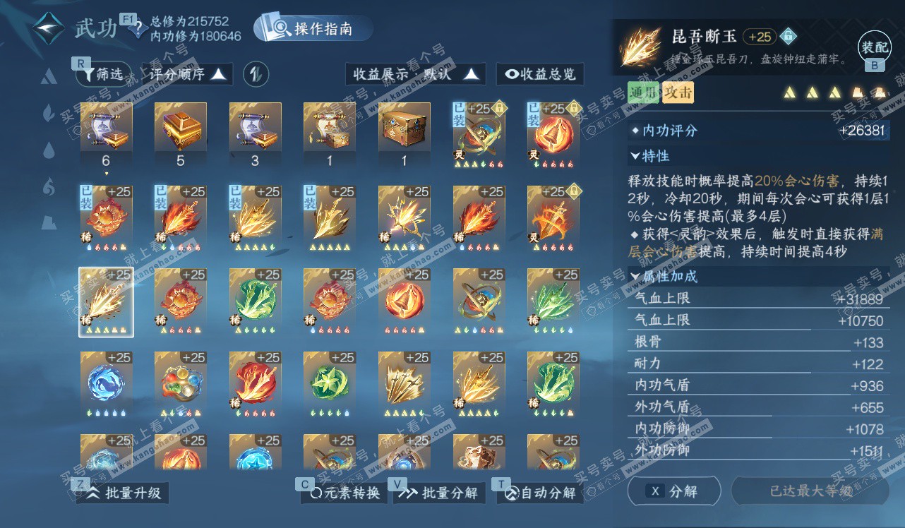 NSH328450逆水寒手游账号详情图36 NSH328450逆水寒手游账号详情图36