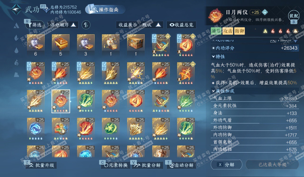 NSH328450逆水寒手游账号详情图37 NSH328450逆水寒手游账号详情图37