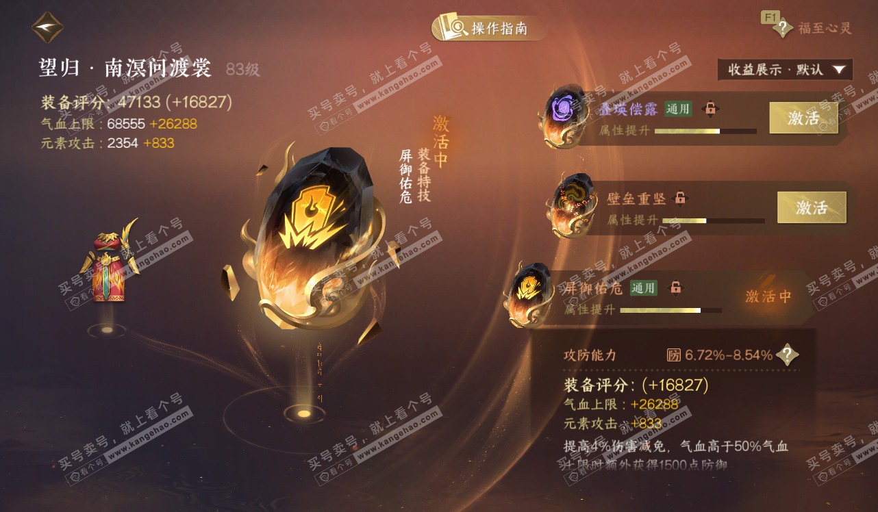 NSH328450逆水寒手游账号详情图42 NSH328450逆水寒手游账号详情图42