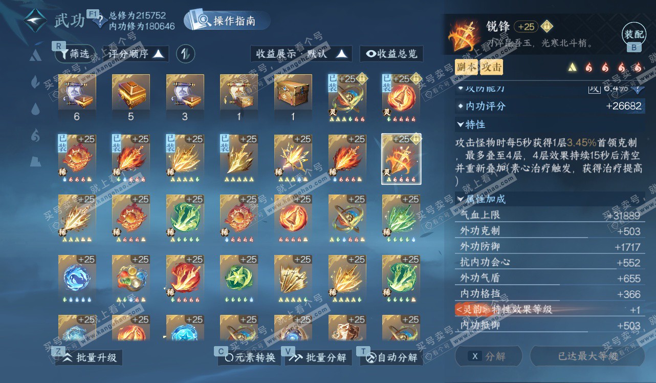 NSH328450逆水寒手游账号详情图35 NSH328450逆水寒手游账号详情图35