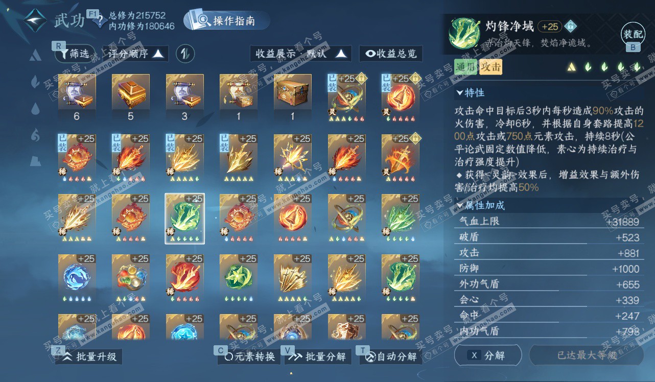 NSH328450逆水寒手游账号详情图38 NSH328450逆水寒手游账号详情图38