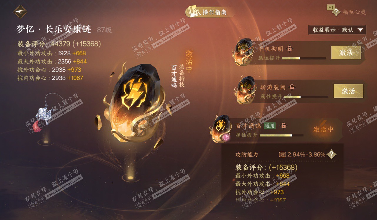 NSH328450逆水寒手游账号详情图45 NSH328450逆水寒手游账号详情图45