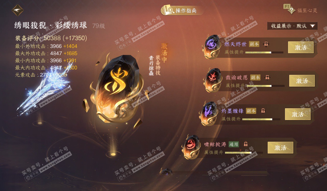 NSH328450逆水寒手游账号详情图39 NSH328450逆水寒手游账号详情图39