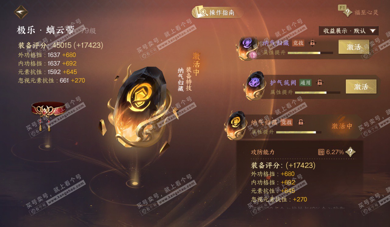 NSH328450逆水寒手游账号详情图43 NSH328450逆水寒手游账号详情图43