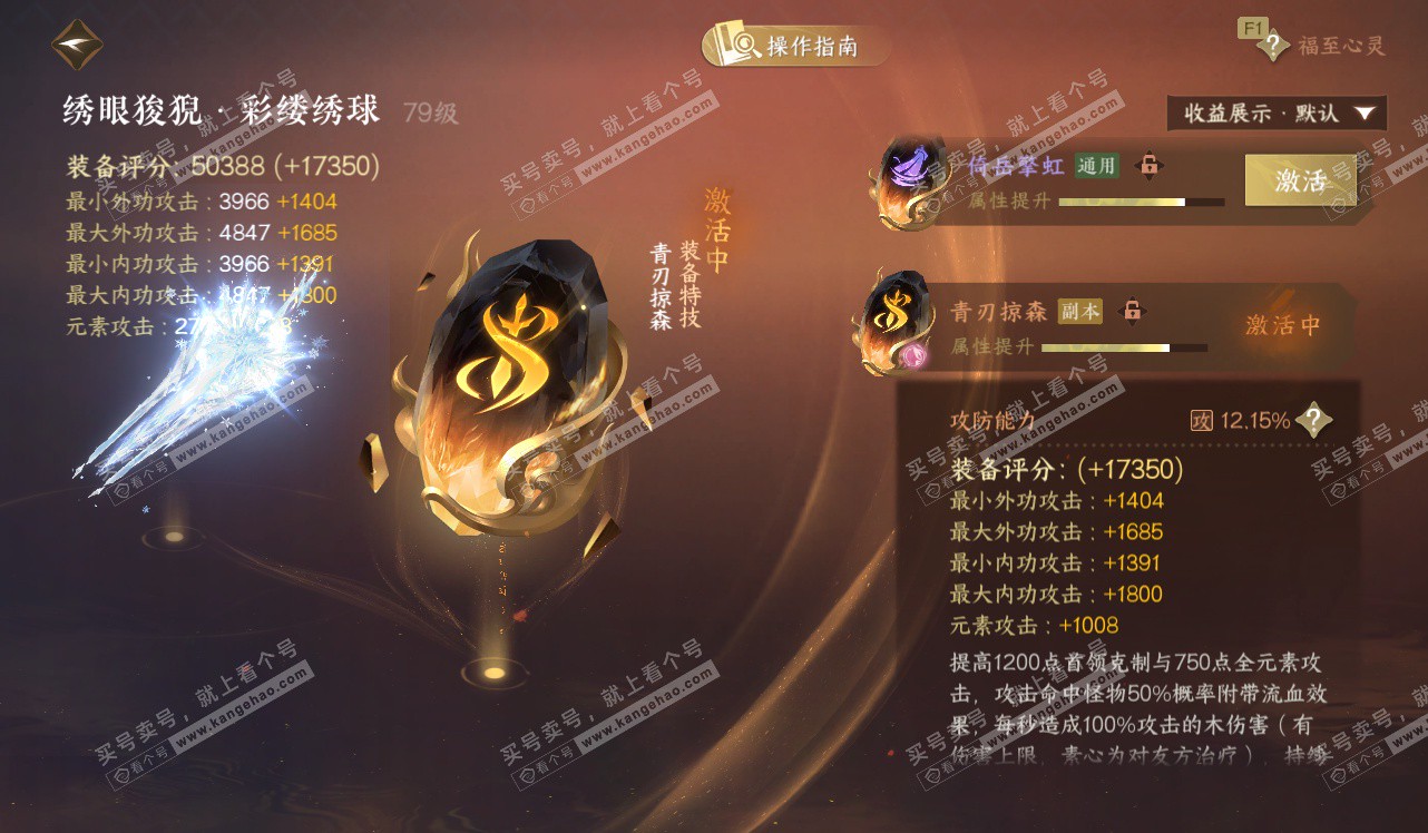 NSH328450逆水寒手游账号详情图40 NSH328450逆水寒手游账号详情图40