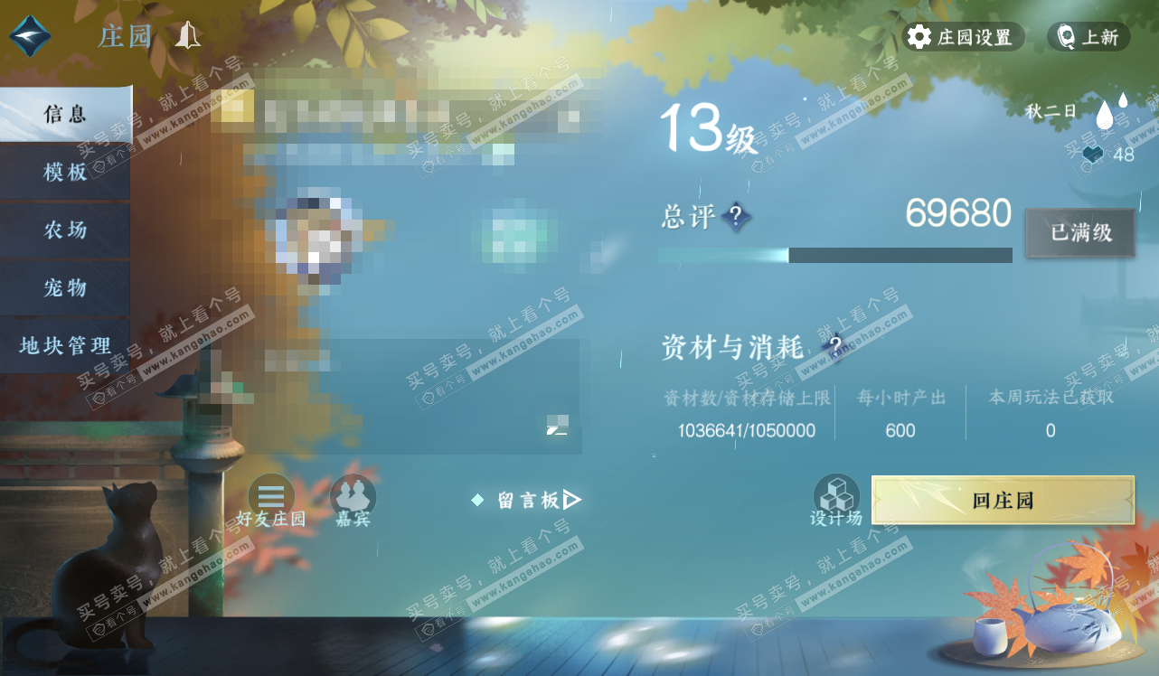 NSH328450逆水寒手游账号详情图48 NSH328450逆水寒手游账号详情图48