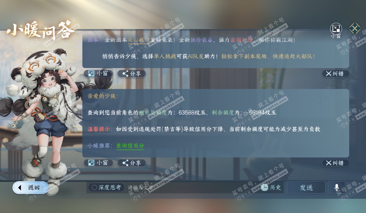 NSH328450逆水寒手游账号详情图51 NSH328450逆水寒手游账号详情图51