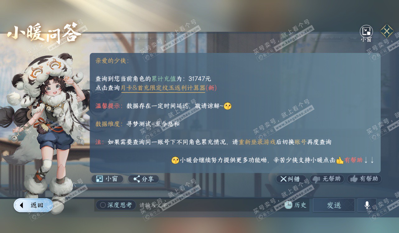 NSH328450逆水寒手游账号详情图52 NSH328450逆水寒手游账号详情图52