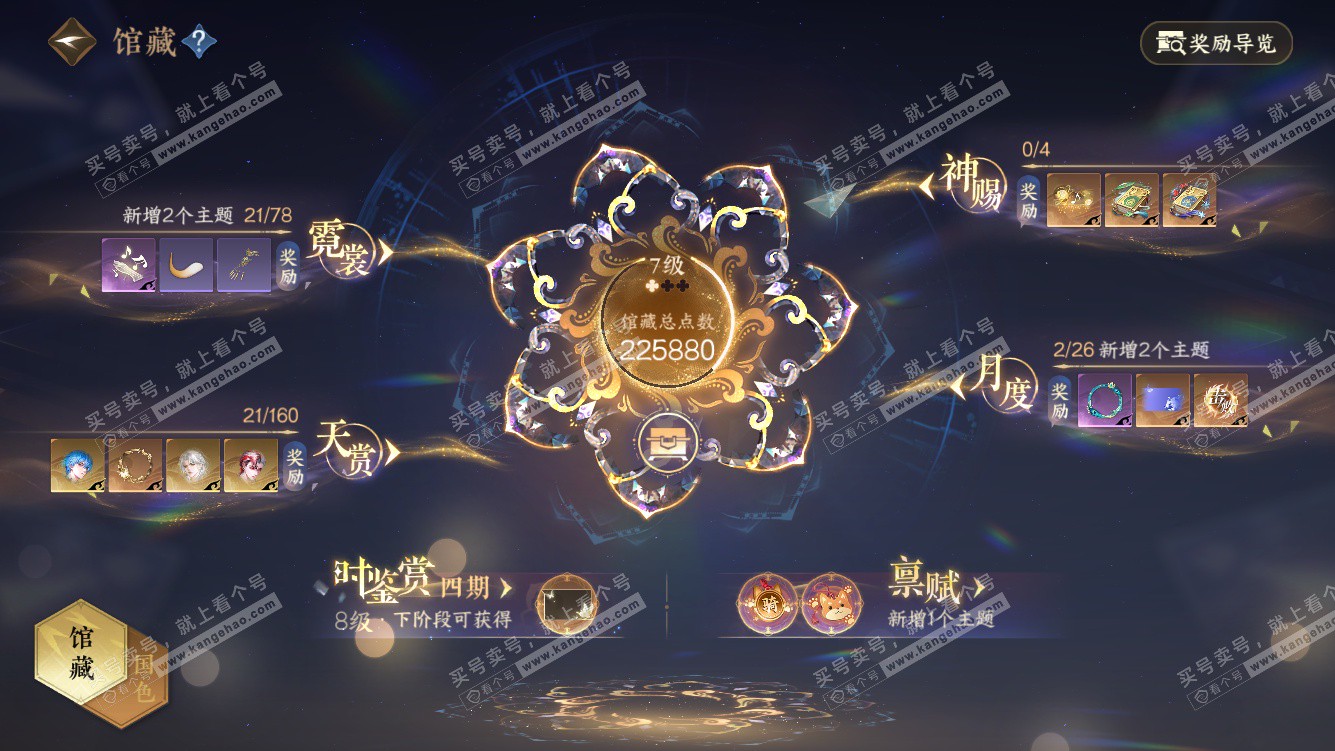 NSH328451逆水寒手游账号详情图6