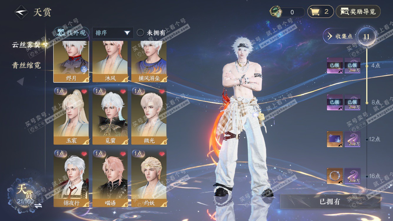 NSH328451逆水寒手游账号详情图7