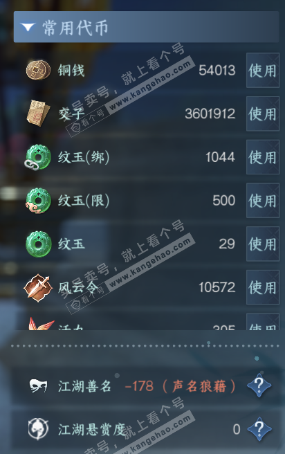 NSH328451逆水寒手游账号详情图5