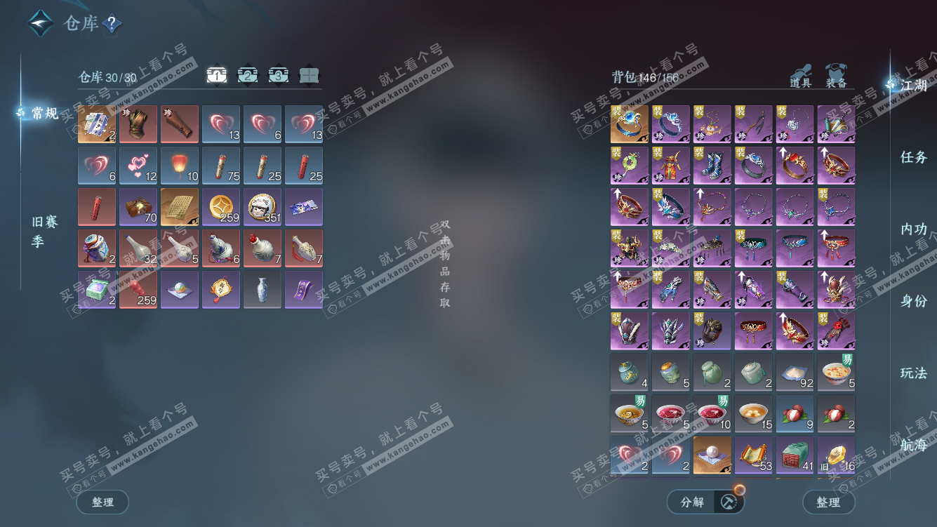 NSH328451逆水寒手游账号详情图2