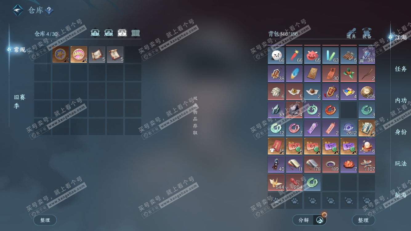 NSH328451逆水寒手游账号详情图4