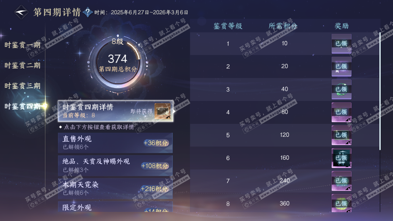 NSH328451逆水寒手游账号详情图17