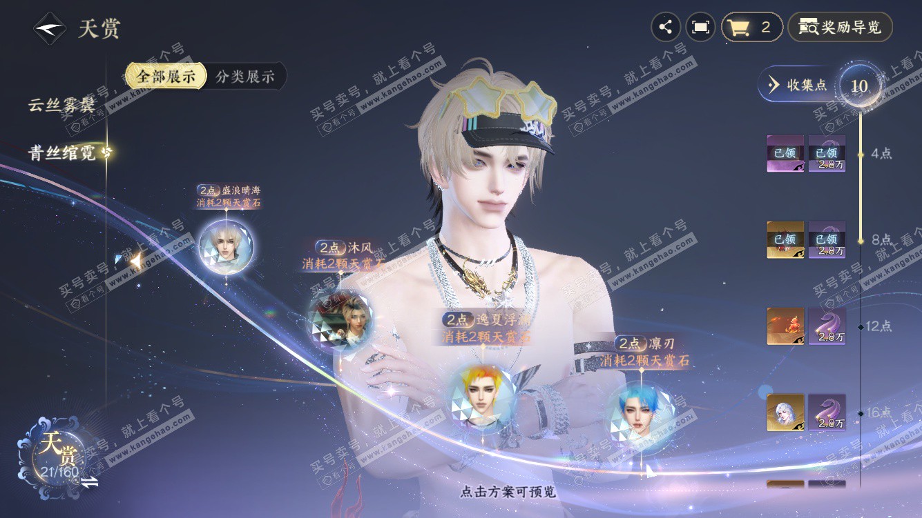 NSH328451逆水寒手游账号详情图9