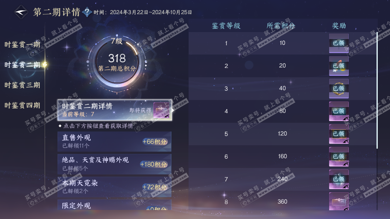 NSH328451逆水寒手游账号详情图15