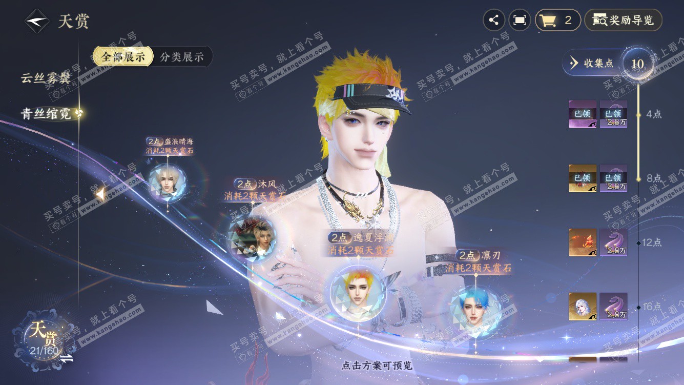 NSH328451逆水寒手游账号详情图11