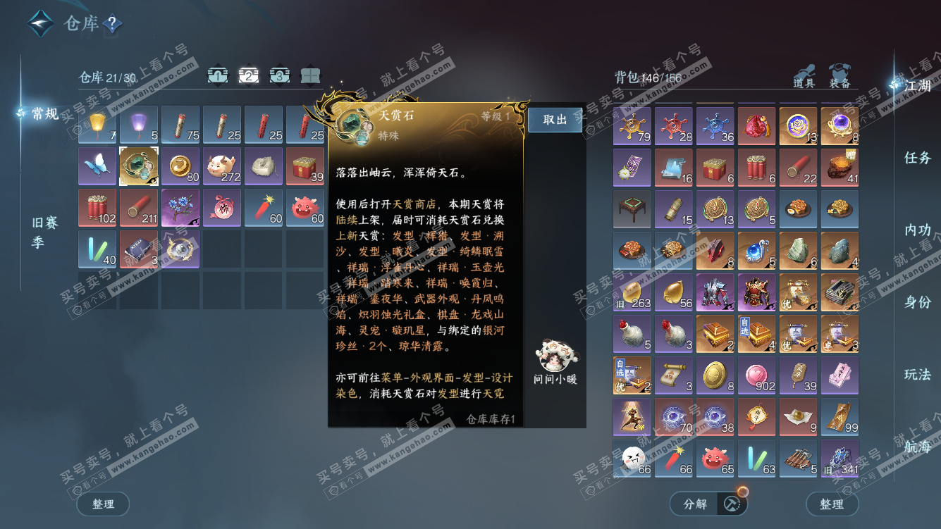 NSH328451逆水寒手游账号详情图3