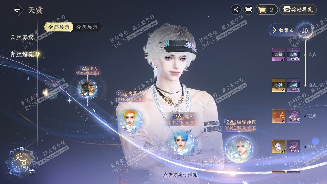 NSH328451逆水寒手游账号详情图13