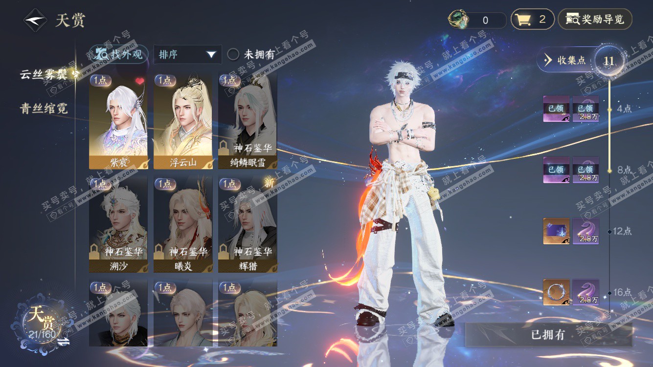 NSH328451逆水寒手游账号详情图8