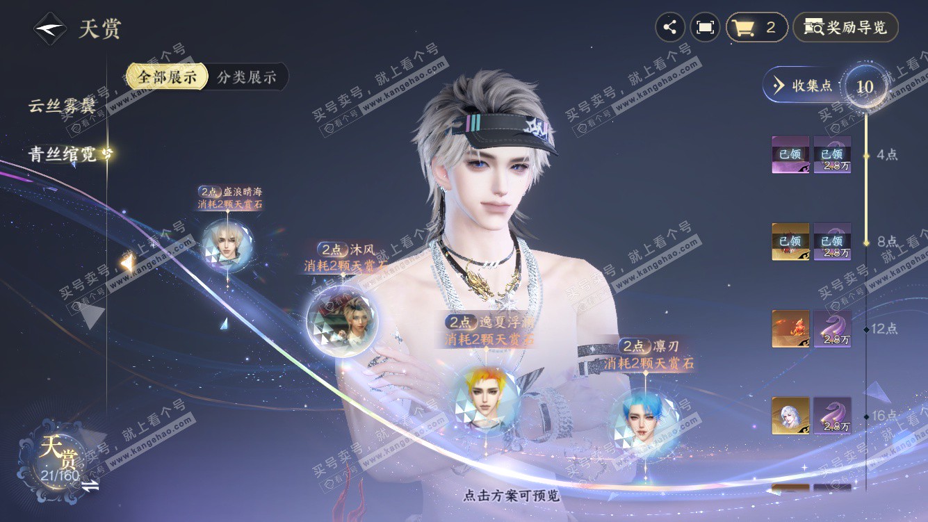 NSH328451逆水寒手游账号详情图10