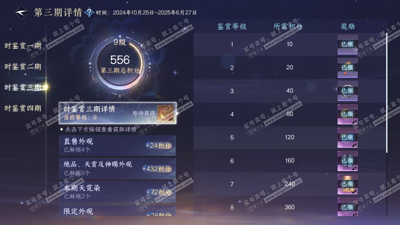 NSH328451逆水寒手游账号详情图16