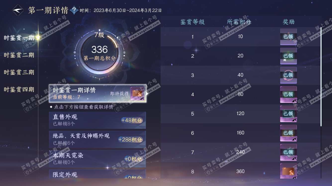 NSH328451逆水寒手游账号详情图14