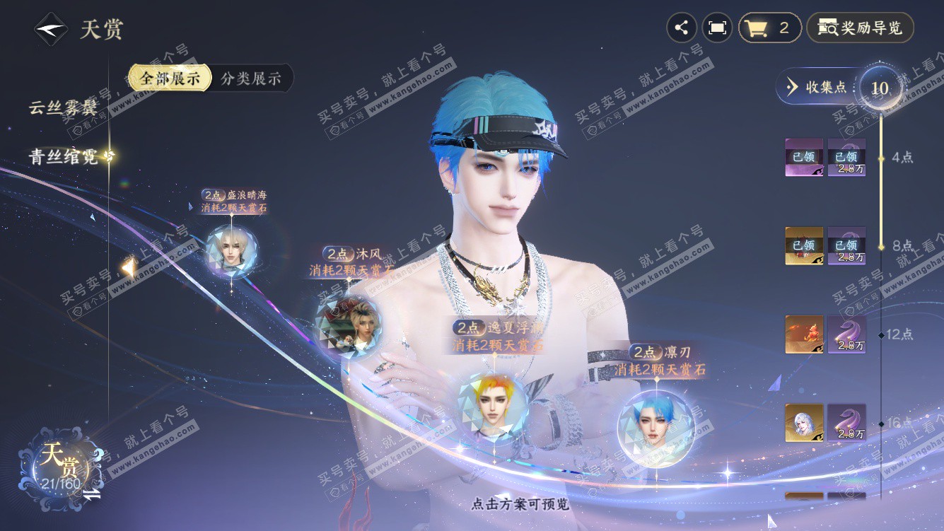 NSH328451逆水寒手游账号详情图12