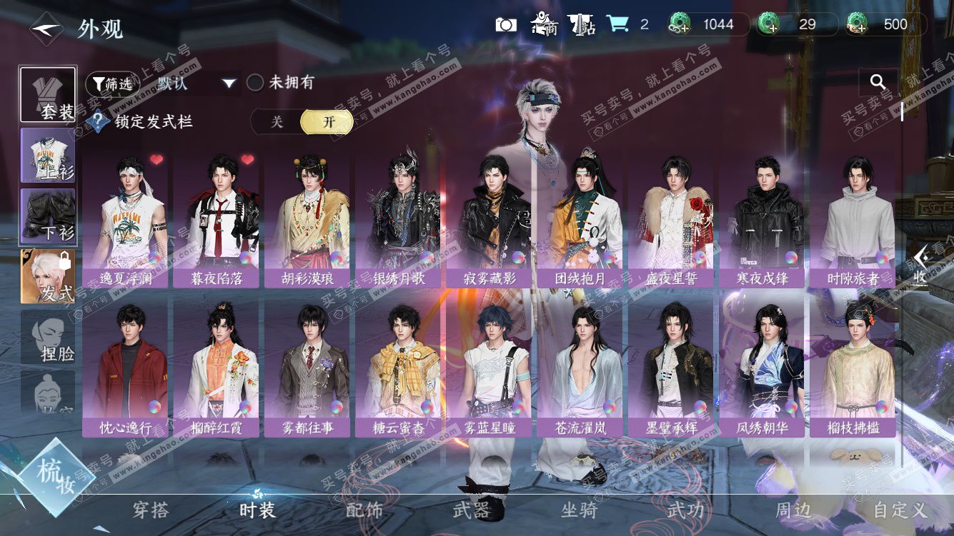 NSH328451逆水寒手游账号详情图18