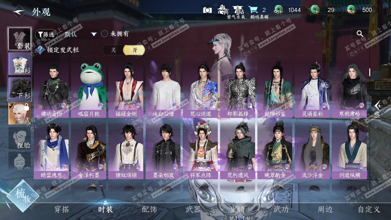 NSH328451逆水寒手游账号详情图22