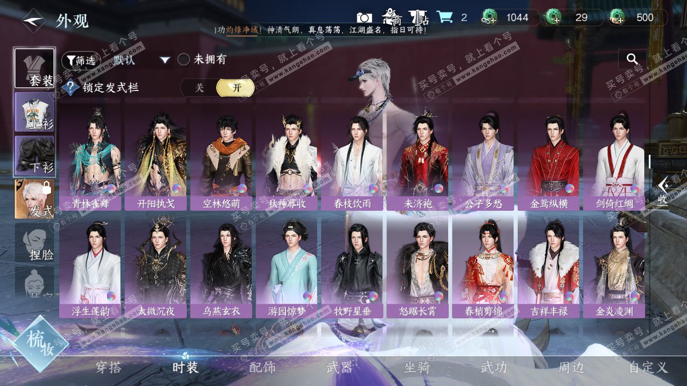 NSH328451逆水寒手游账号详情图25