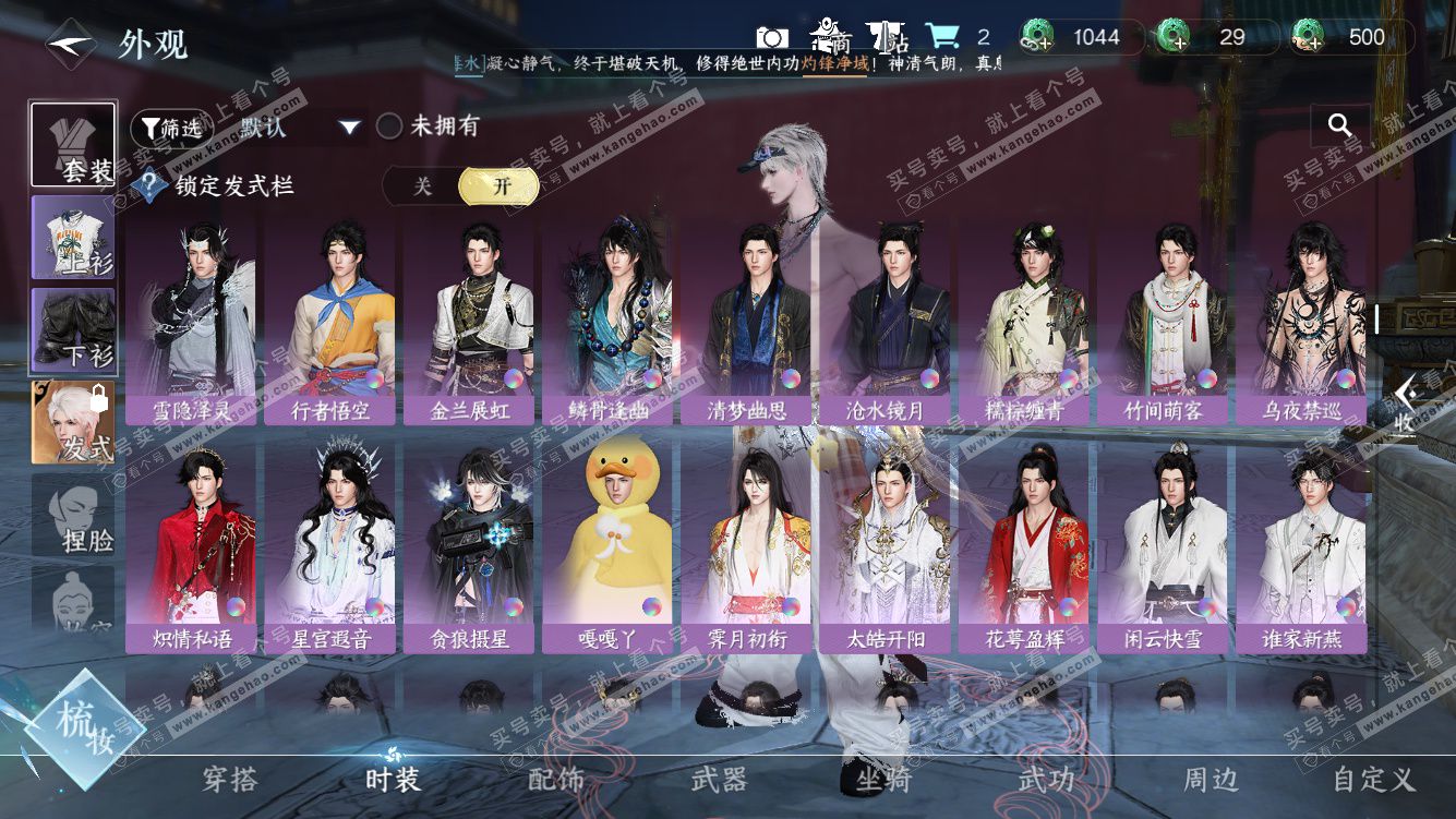 NSH328451逆水寒手游账号详情图24