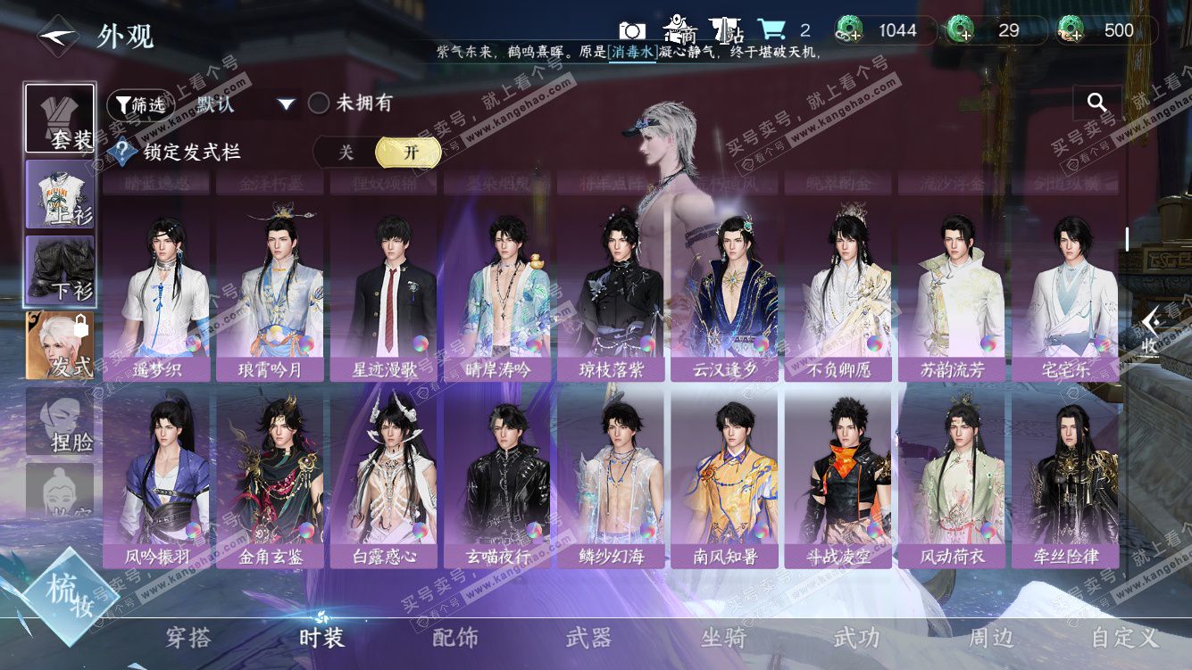 NSH328451逆水寒手游账号详情图23