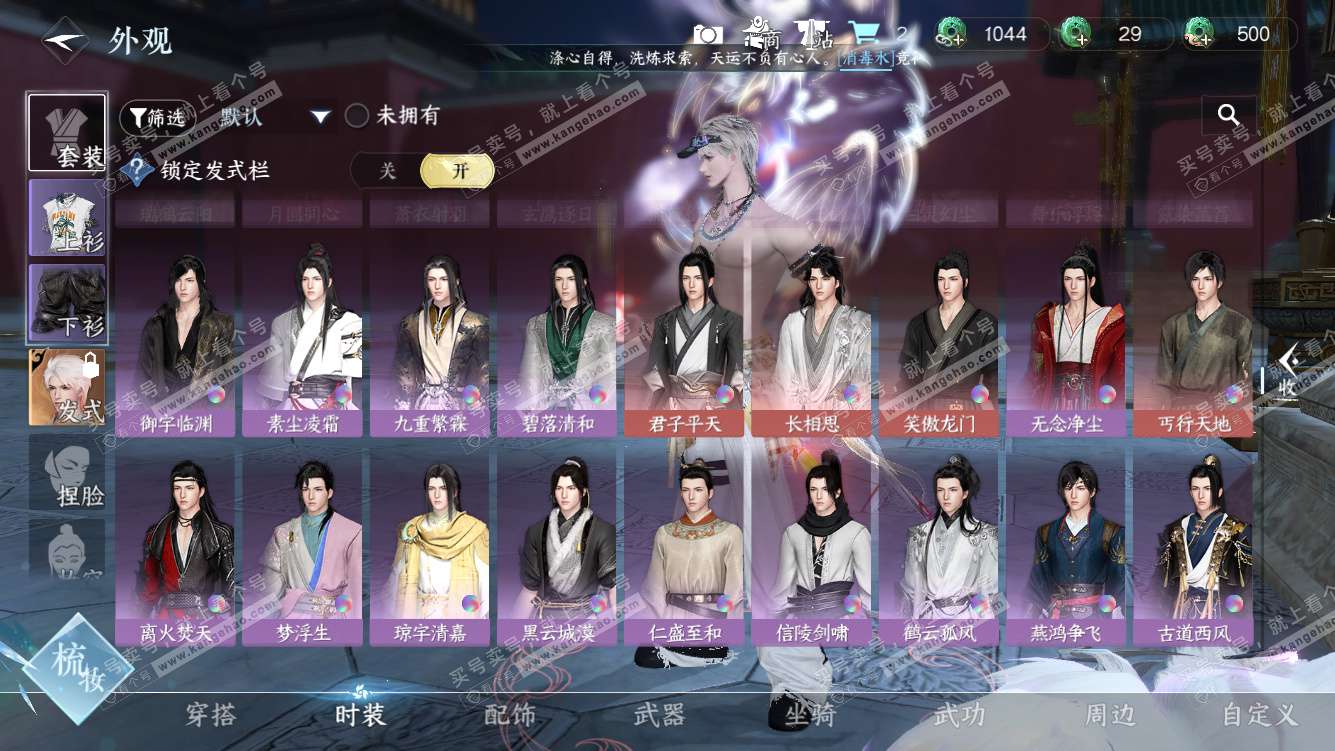 NSH328451逆水寒手游账号详情图28