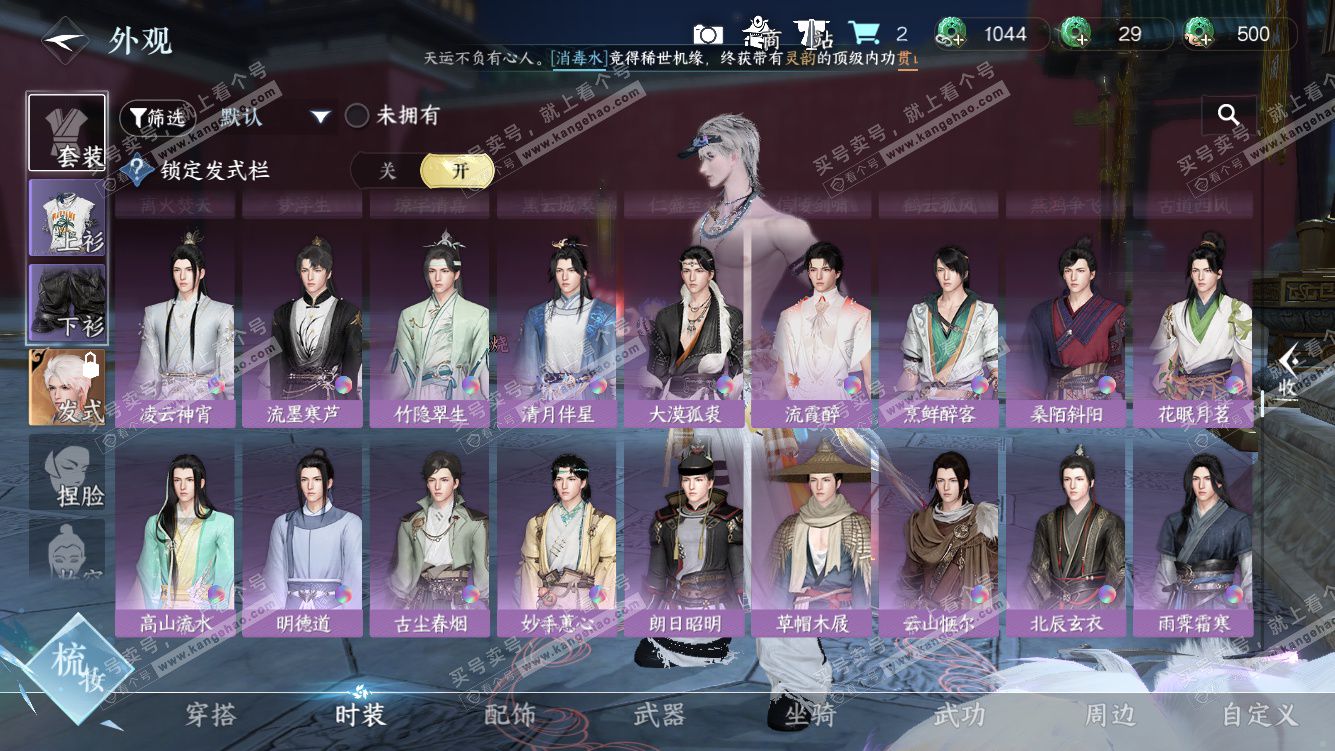 NSH328451逆水寒手游账号详情图29