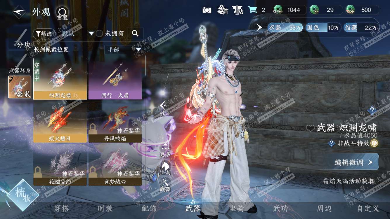 NSH328451逆水寒手游账号详情图33