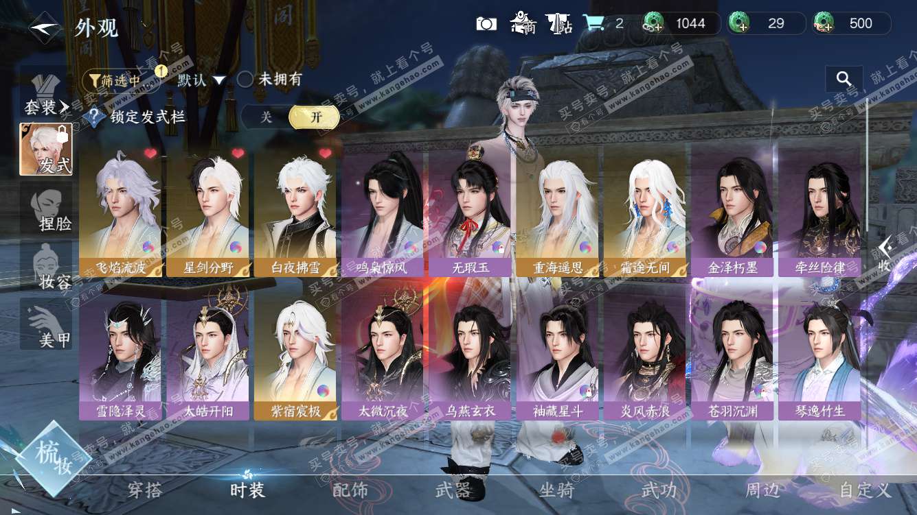 NSH328451逆水寒手游账号详情图31