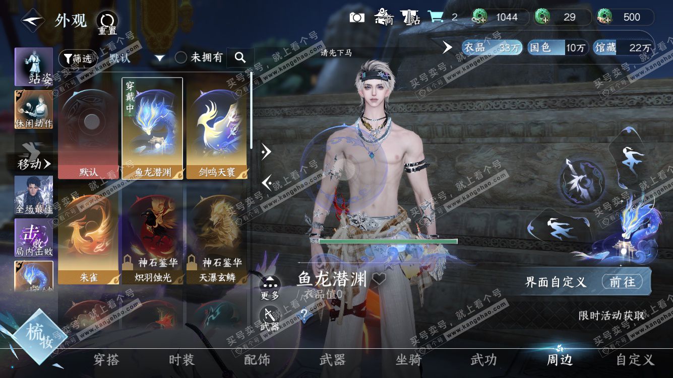 NSH328451逆水寒手游账号详情图37