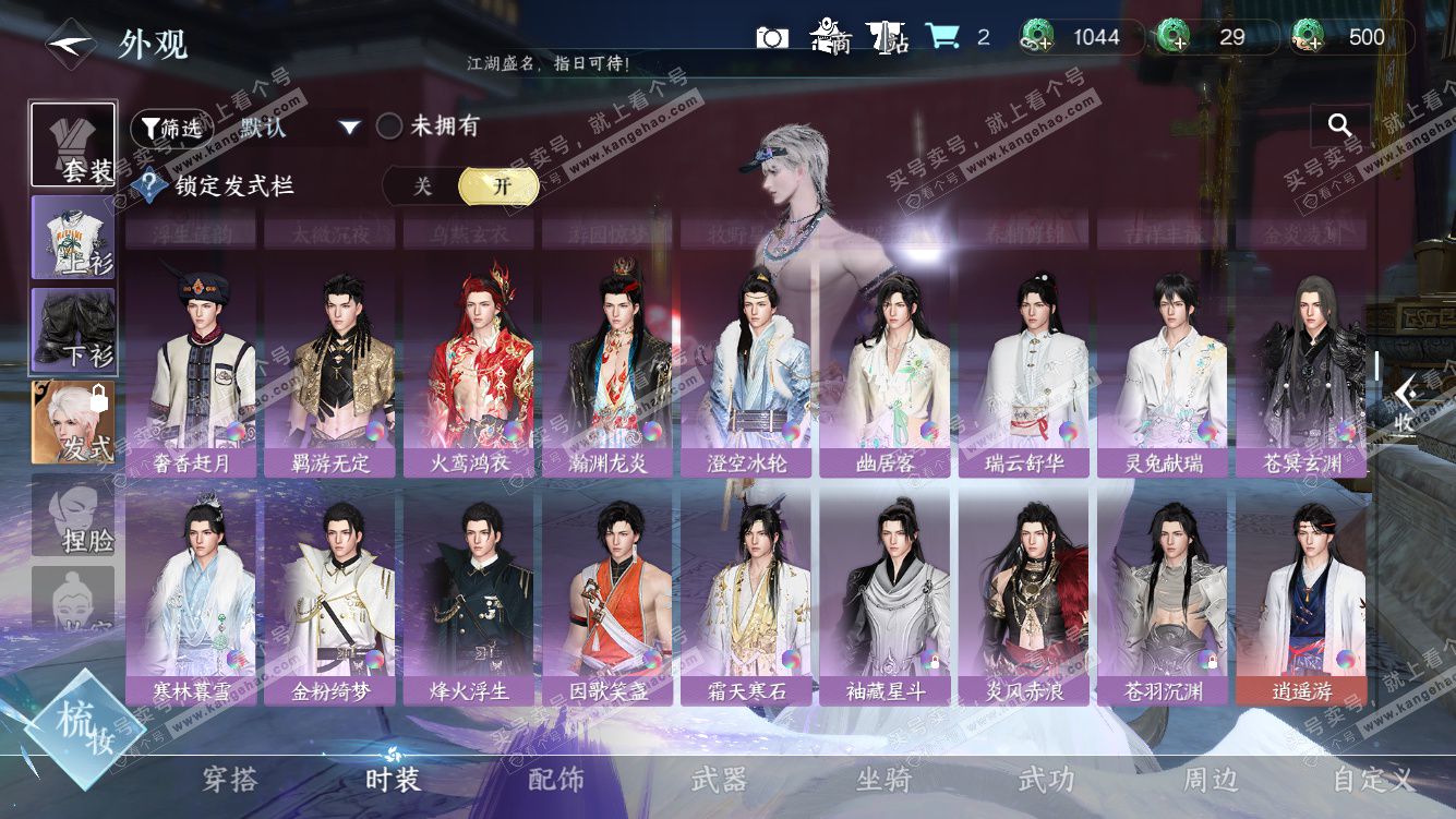 NSH328451逆水寒手游账号详情图26