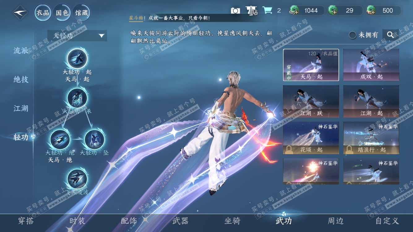 NSH328451逆水寒手游账号详情图36