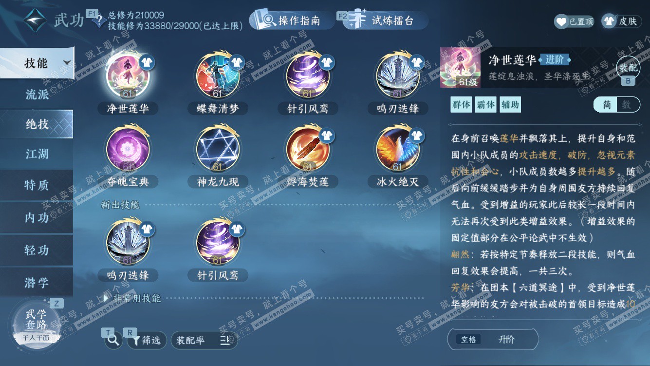 NSH328451逆水寒手游账号详情图39