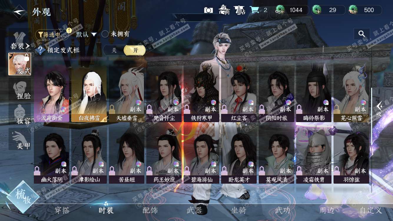 NSH328451逆水寒手游账号详情图32