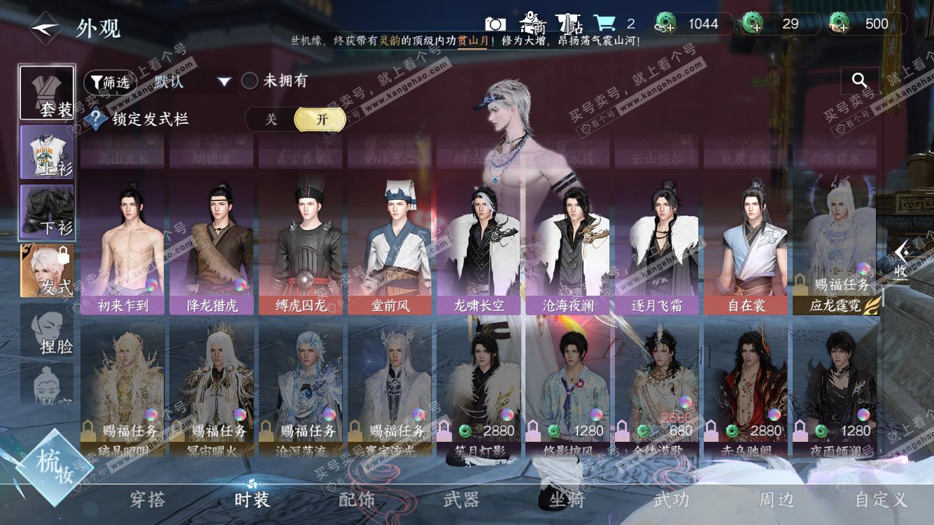 NSH328451逆水寒手游账号详情图30