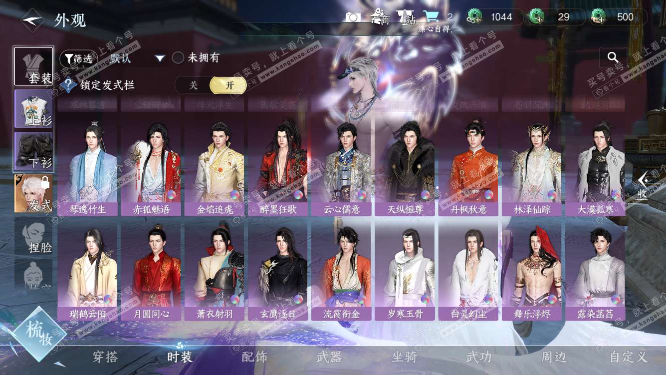 NSH328451逆水寒手游账号详情图27