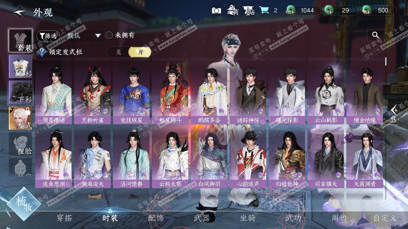 NSH328451逆水寒手游账号详情图20