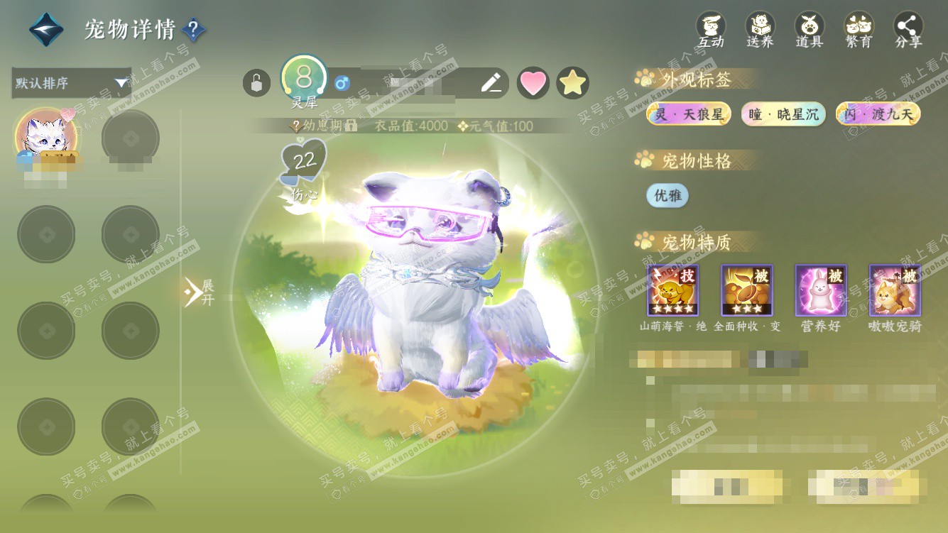 NSH328451逆水寒手游账号详情图38